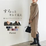 選べる2ネックリブニットワンピース ワンピース リブ リブニット リブワンピ | Pierrot | 詳細画像1 