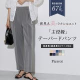 10サイズ展開 高見えゆるテーパードパンツ NHK「あさイチ」紹介 | Pierrot | 詳細画像1