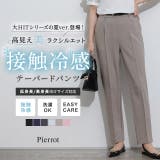 接触冷感高見えゆるテーパードパンツ パンツ テーパード | Pierrot | 詳細画像1