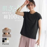 ネックが選べる綿100%フレンチスリーブベーシックTシャツ Ｔシャツ フレンチ | Pierrot | 詳細画像1 