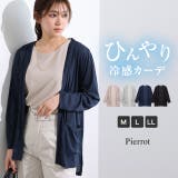 接触冷感トッパーカーディガン カーディガン 接触冷感 | Pierrot | 詳細画像1