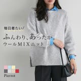 ウールMIXオーバーサイズニット ニット オーバーサイズ | Pierrot | 詳細画像1 
