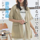 接触冷感シアーオーバージャケット シアー ジャケット | Pierrot | 詳細画像1 