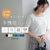 多機能ニット5分袖トップス ニット ウォッシャブル | Pierrot | 詳細画像1