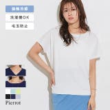 ネックが選べるフレンチドルマンニット ニット 接触冷感 | Pierrot | 詳細画像1