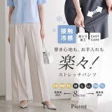 ラクしてキレイ！ストレッチストレートパンツ パンツ センタープレス | Pierrot | 詳細画像1 