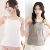 01.オフホワイト＋40.モカ | 選べる2枚セット ブラトップ カップ付きキャミソール | PINK PINK PINK