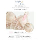 キレイを極めるナイトブラジャー S M | PINK PINK PINK | 詳細画像12