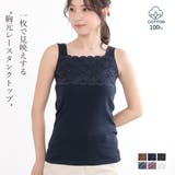 コットン100%胸元レースタンクトップ 夏 レース シンプル | PINK PINK PINK | 詳細画像1
