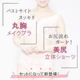 大きい胸をすっきり見せる 脇高ブラ 補正 | PINK PINK PINK | 詳細画像2