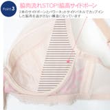 大きい胸をすっきり見せる 脇高ブラ 補正 | PINK PINK PINK | 詳細画像5