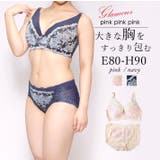 大きい胸をすっきり見せる 脇高ブラ 補正 | PINK PINK PINK | 詳細画像1