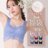 単品2枚組：キレイを極めるナイトブラジャー福袋 S M | PINK PINK PINK | 詳細画像1 