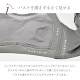 2枚セット 胸を小さく見せるブラ ブラジャー | PINK PINK PINK | 詳細画像6