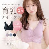 選べる2枚セット ナイトブラ 脇高 | PINK PINK PINK | 詳細画像1