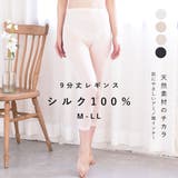 シルク100% レギンス 冷え取り | PINK PINK PINK | 詳細画像1