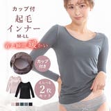 選べる2枚セット カップ付きインナー 裏起毛 | PINK PINK PINK | 詳細画像1 