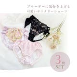 3枚セット サニタリーショーツ 夜用 | PINK PINK PINK | 詳細画像2 