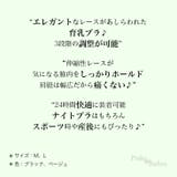 伸縮性レースがしっかりホールド ストレスフリー ナイトブラ | Pinky&Refine | 詳細画像13