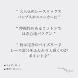 レースソックス お洒落 靴下 | Pinky&Refine | 詳細画像12