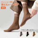裏起毛レース付きオシャレ 暖か靴下 冷え取り | Pinky&Refine | 詳細画像1