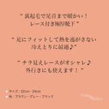 裏起毛レース付きオシャレ 暖か靴下 冷え取り | Pinky&Refine | 詳細画像11
