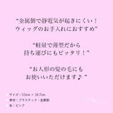 ウィッグコーム 静電気防止 薄型持ち運び便利 | Pinky&Refine | 詳細画像5
