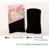 2枚セット ウィッグ ネット | Pinky&Refine | 詳細画像5