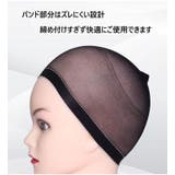 2枚セット ウィッグ ネット | Pinky&Refine | 詳細画像3