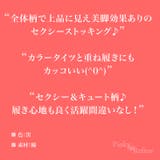 総柄美脚 細く見えるストッキング 美脚ストッキング | Pinky&Refine | 詳細画像4