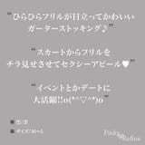 ひらひらフリル セクシーガーター sexy | Pinky&Refine | 詳細画像4