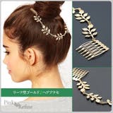 リーフ型ゴールド ヘアアクセ ヘアアクセ | Pinky&Refine | 詳細画像1
