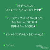 リーフ型ゴールド ヘアアクセ ヘアアクセ | Pinky&Refine | 詳細画像6