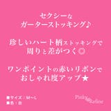 赤リボン付きガーターストッキング 白 ハート柄 | Pinky&Refine | 詳細画像7