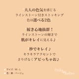ラインストーン付き ストッキング キラキラセクシー | Pinky&Refine | 詳細画像10