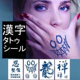 漢字 タトゥーシール 龍 | Pinky&Refine | 詳細画像1 