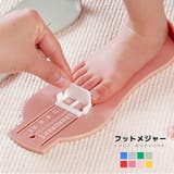 PlusNao（プラスナオ） | フットメジャー ベビースケール 足のサイズ 計測器 6～20cm 子供用 フットスケール フットサイズ 測定器 採寸 簡単 センチ 測る 計測 定規 成長 靴のサイズ キッズ 子ども こども ベビー 赤ちゃん 幼児 マタニティ ヘルスケア