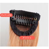 ワンタッチ エクステ 部分ウィッグ | PlusNao | 詳細画像14