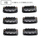 ウィッグクリップ 10個セット 固定クリップ | PlusNao | 詳細画像5