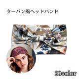 ヘッドバンド ヘアバンド レディース | PlusNao | 詳細画像1