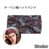 ヘッドバンド ヘアバンド レディース | PlusNao | 詳細画像1