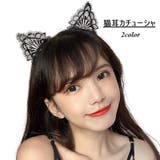 カチューシャ 猫耳 仮装 | PlusNao | 詳細画像1