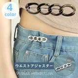 ウエストアジャスター レディース サイズ調整 | PlusNao | 詳細画像1