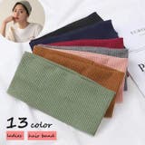 ヘアバンド レディース ヘアアクセサリー | PlusNao | 詳細画像1 