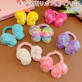 ヘアゴム 髪ゴム キッズ | PlusNao | 詳細画像1