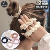 ヘアゴム 髪ゴム 同色2本セット | PlusNao | 詳細画像1 