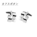 カフスボタン カフリンクス メンズ | PlusNao | 詳細画像1 