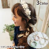 カチューシャ ヘアアクセサリー ヘッドドレス | PlusNao | 詳細画像1 