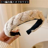 カチューシャ レディース ヘアアクセサリー | PlusNao | 詳細画像10