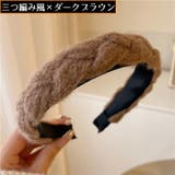 カチューシャ レディース ヘアアクセサリー | PlusNao | 詳細画像11